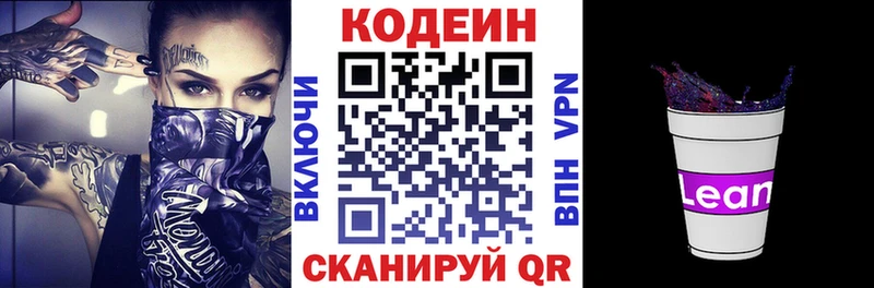Кодеиновый сироп Lean Purple Drank  Каменск-Шахтинский 